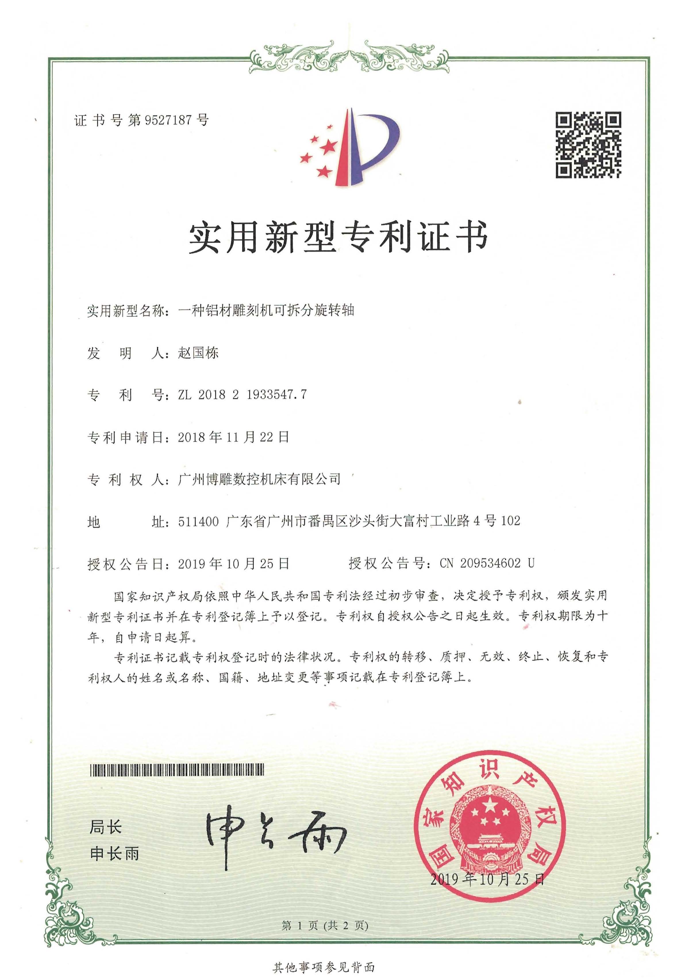 一種鋁材雕刻機可拆分旋轉(zhuǎn)軸